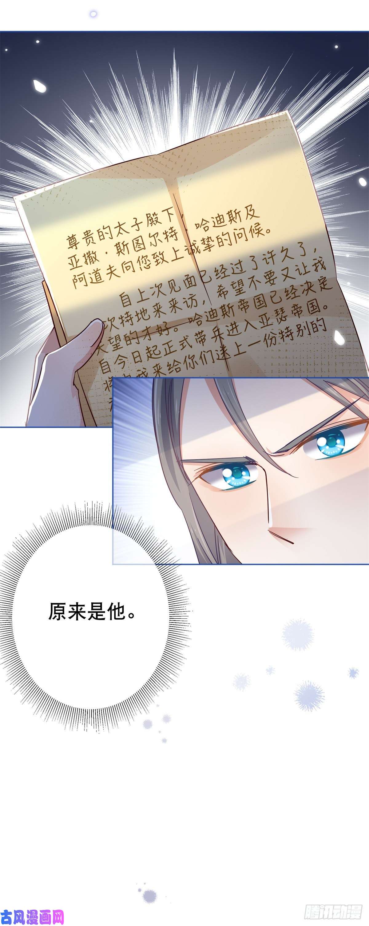 帝国第一团宠皇女第29话 叛国通敌？！