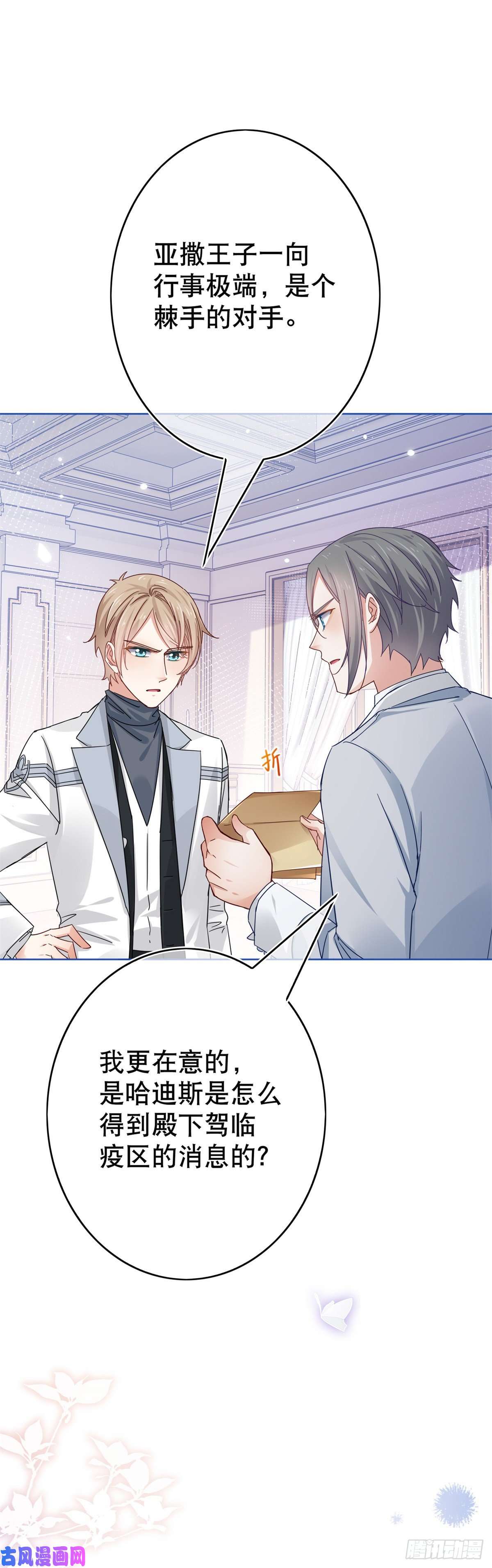 帝国第一团宠皇女第29话 叛国通敌？！