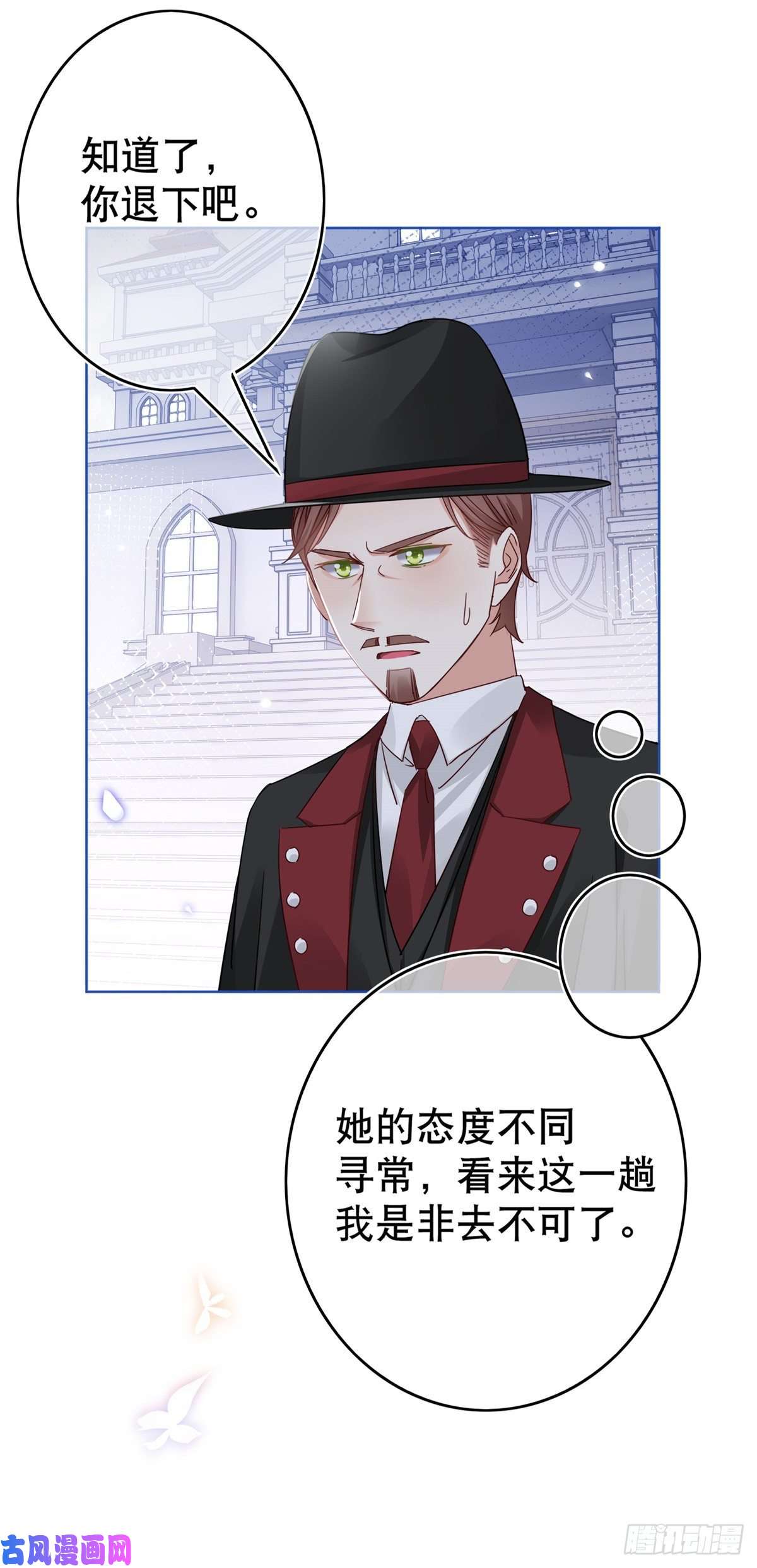 帝国第一团宠皇女第29话 叛国通敌？！