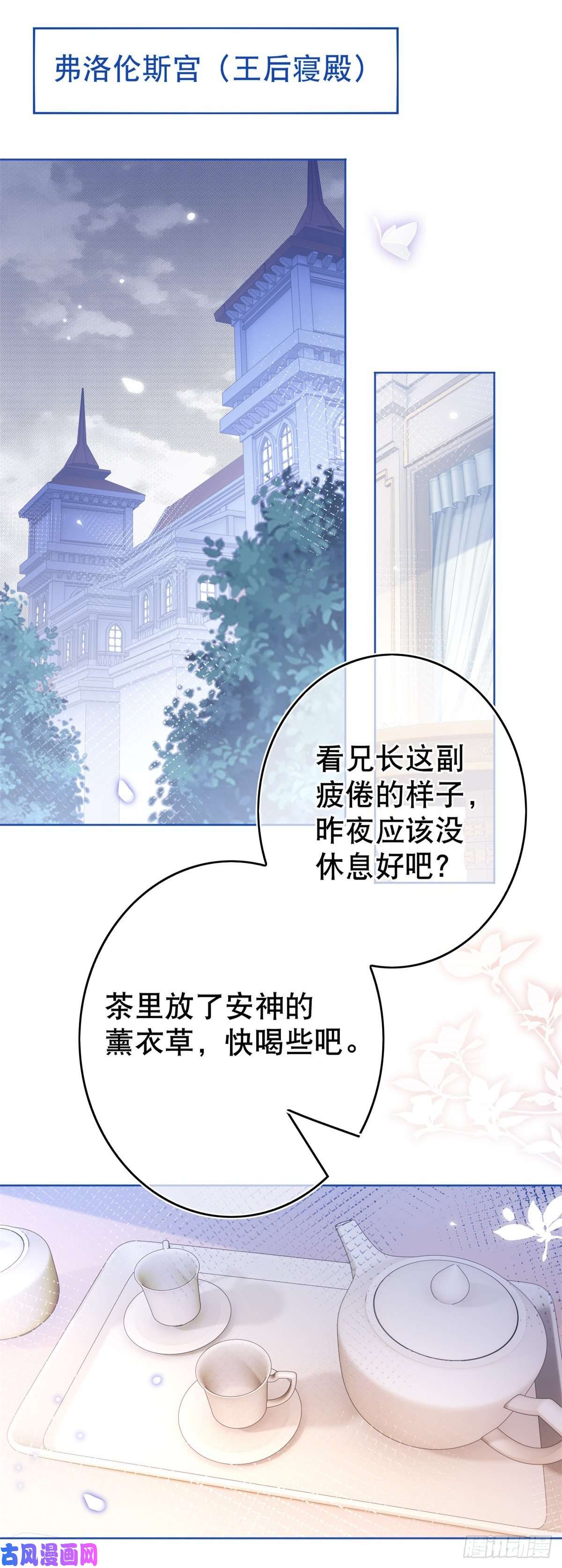 帝国第一团宠皇女第29话 叛国通敌？！