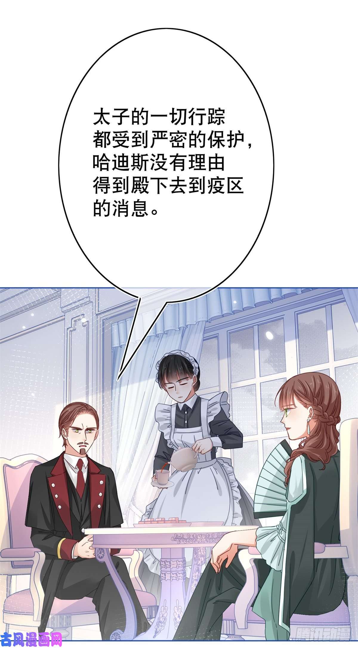 帝国第一团宠皇女第29话 叛国通敌？！