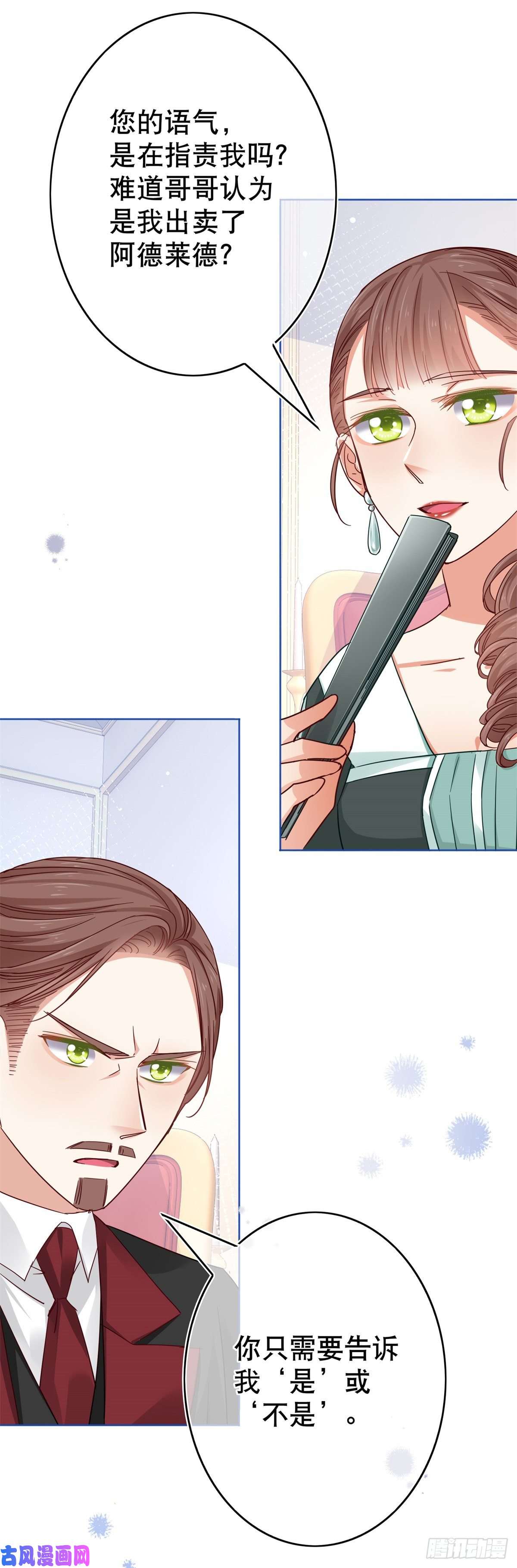 帝国第一团宠皇女第29话 叛国通敌？！