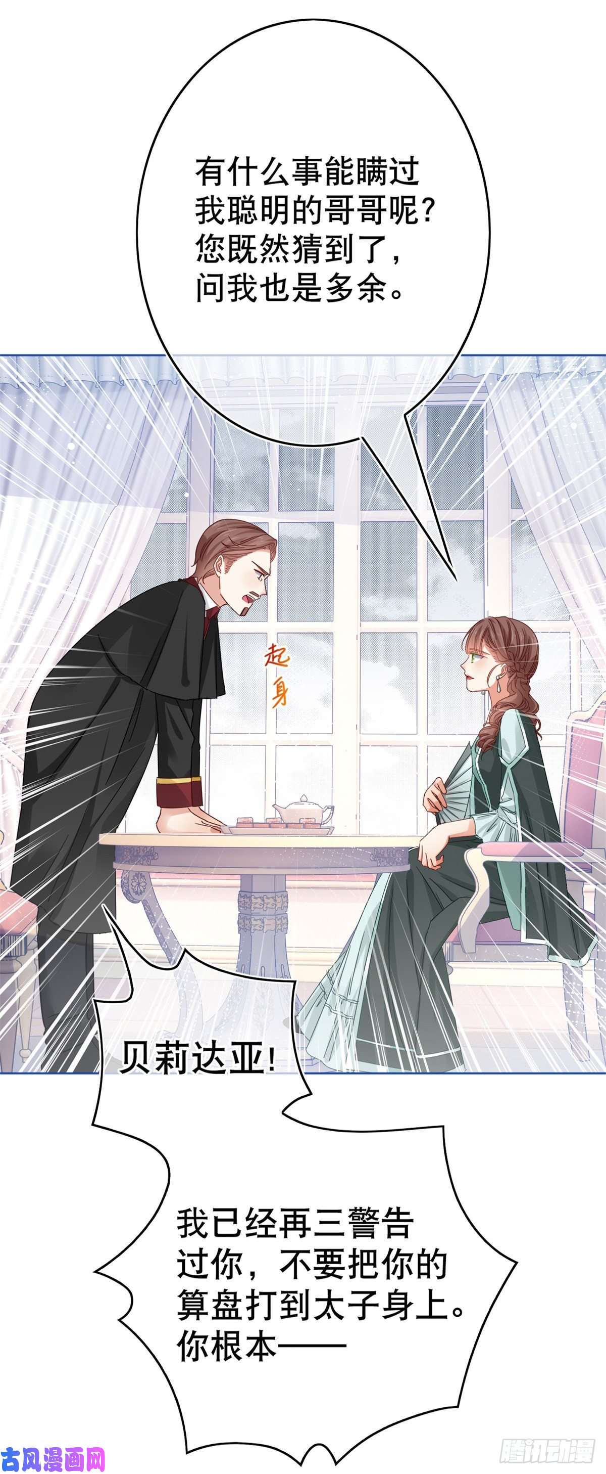 帝国第一团宠皇女第29话 叛国通敌？！