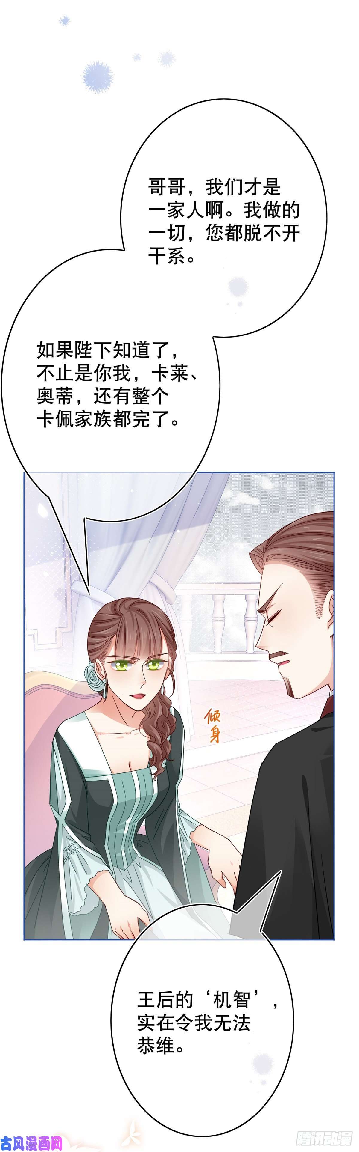 帝国第一团宠皇女第29话 叛国通敌？！