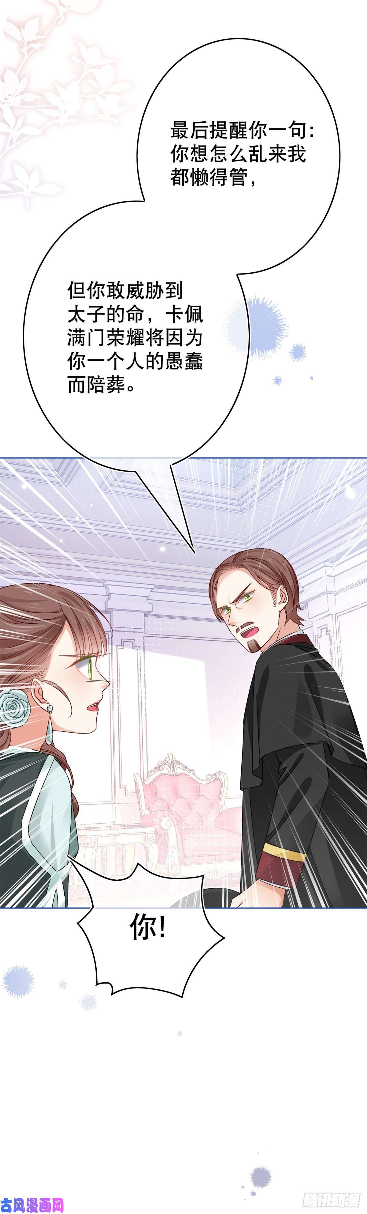 帝国第一团宠皇女第29话 叛国通敌？！