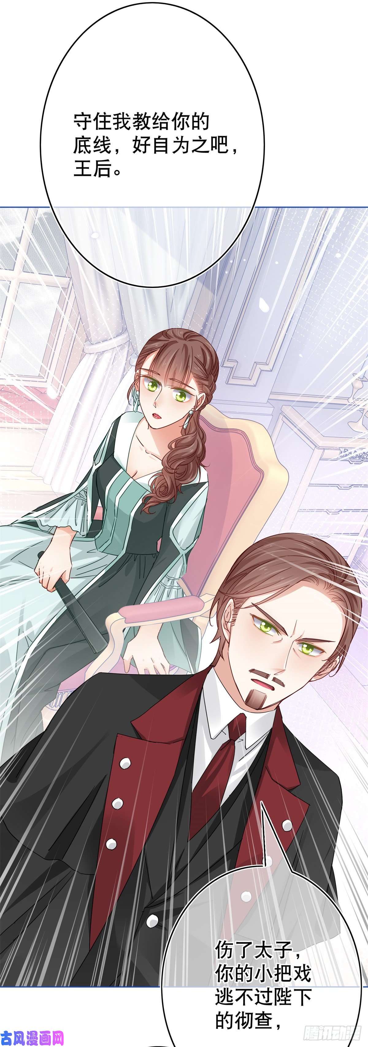 帝国第一团宠皇女第29话 叛国通敌？！