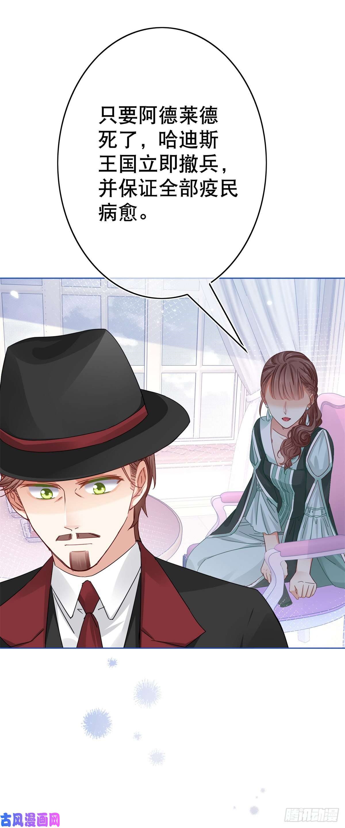 帝国第一团宠皇女第29话 叛国通敌？！