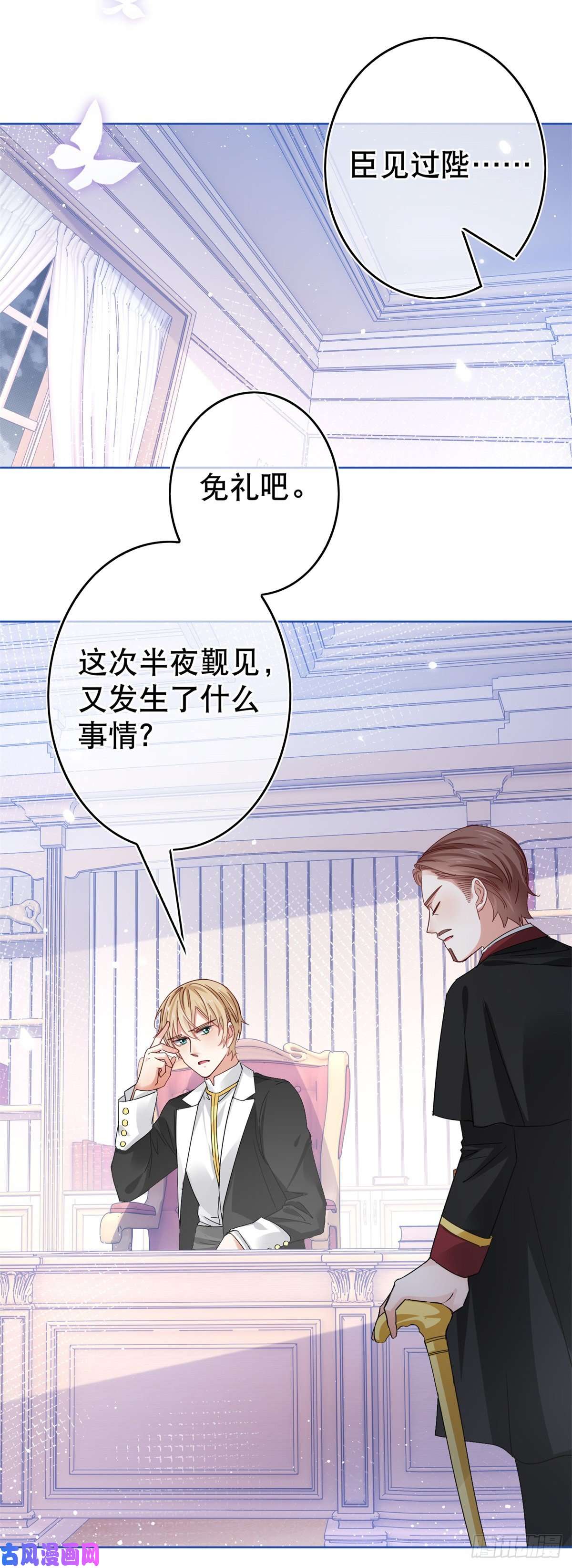 帝国第一团宠皇女第29话 叛国通敌？！