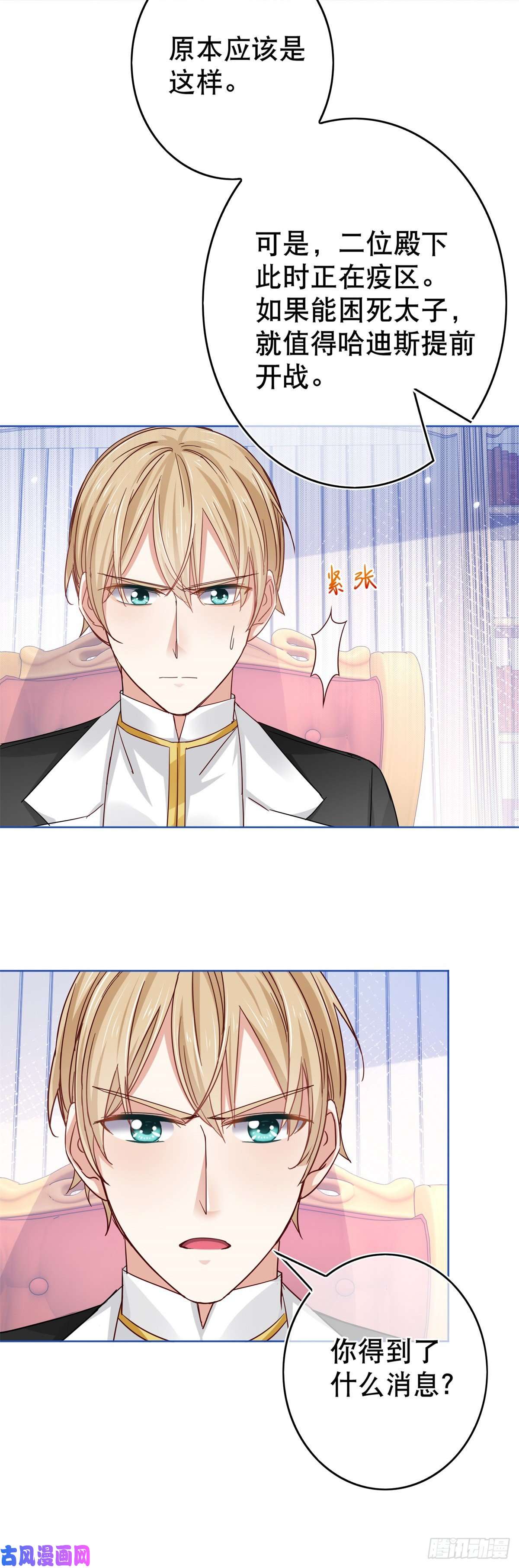 帝国第一团宠皇女第29话 叛国通敌？！