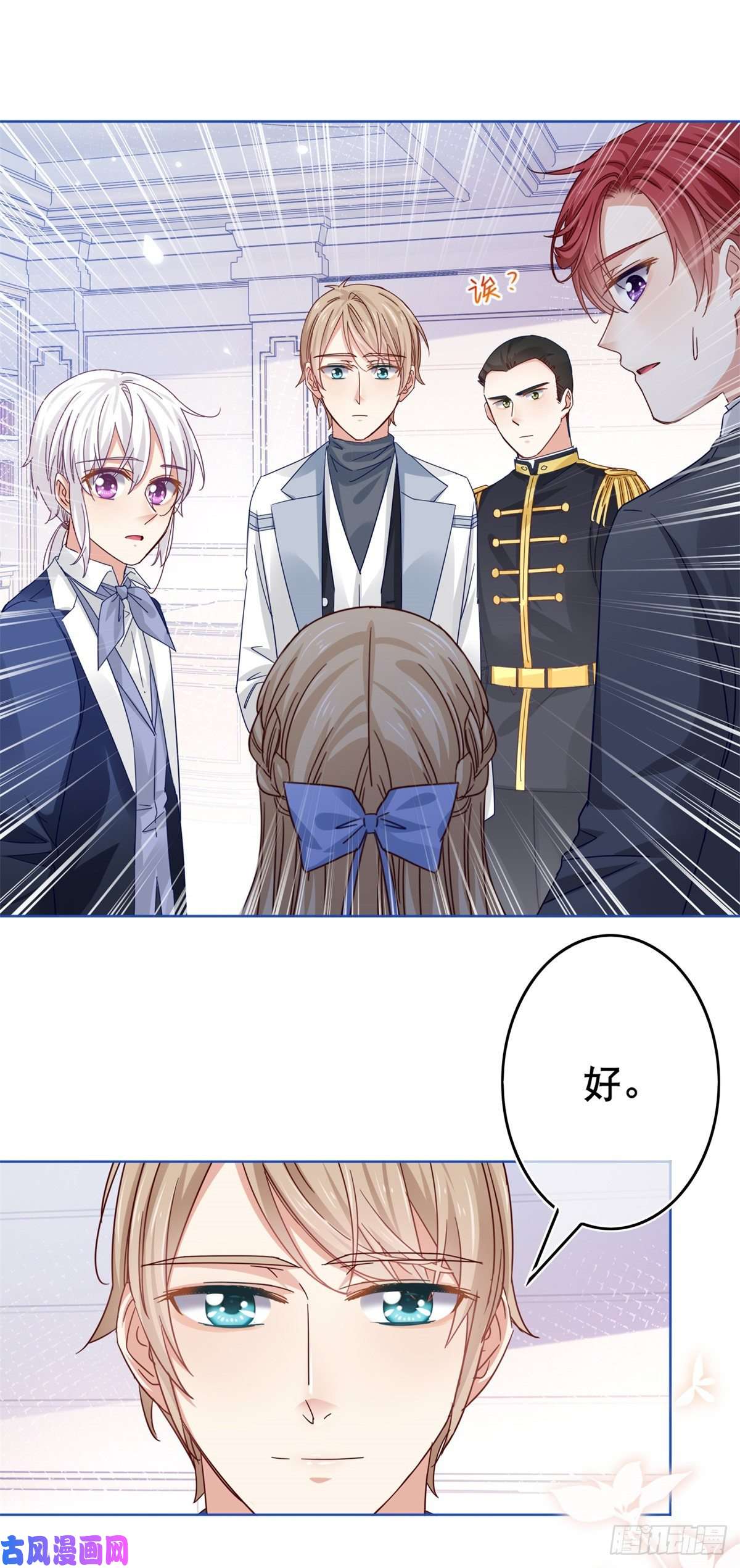 帝国第一团宠皇女第30话 将王室利益放在第一位