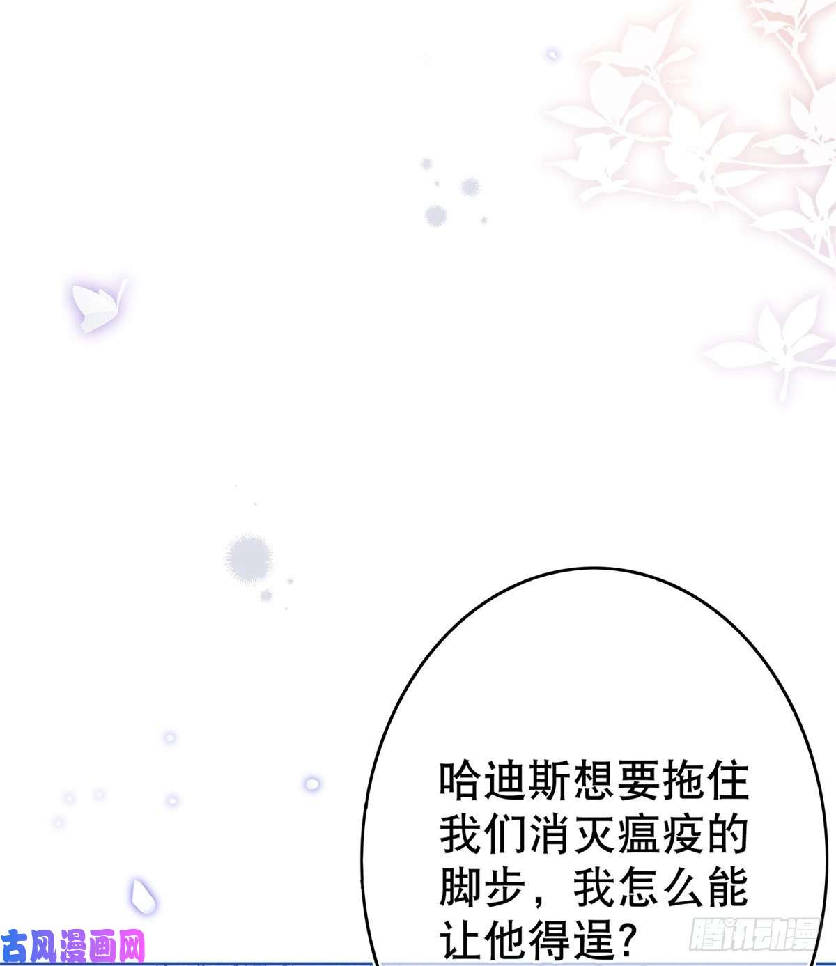 帝国第一团宠皇女第30话 将王室利益放在第一位