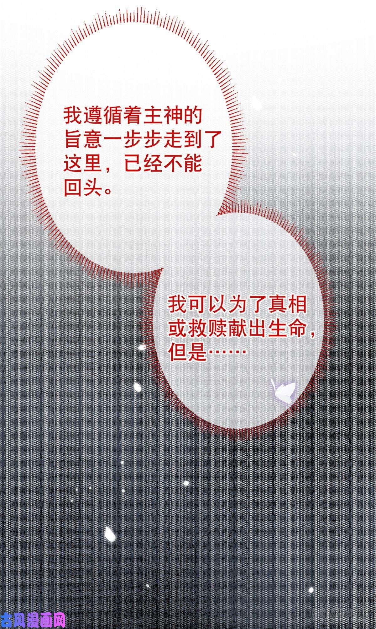 帝国第一团宠皇女第30话 将王室利益放在第一位