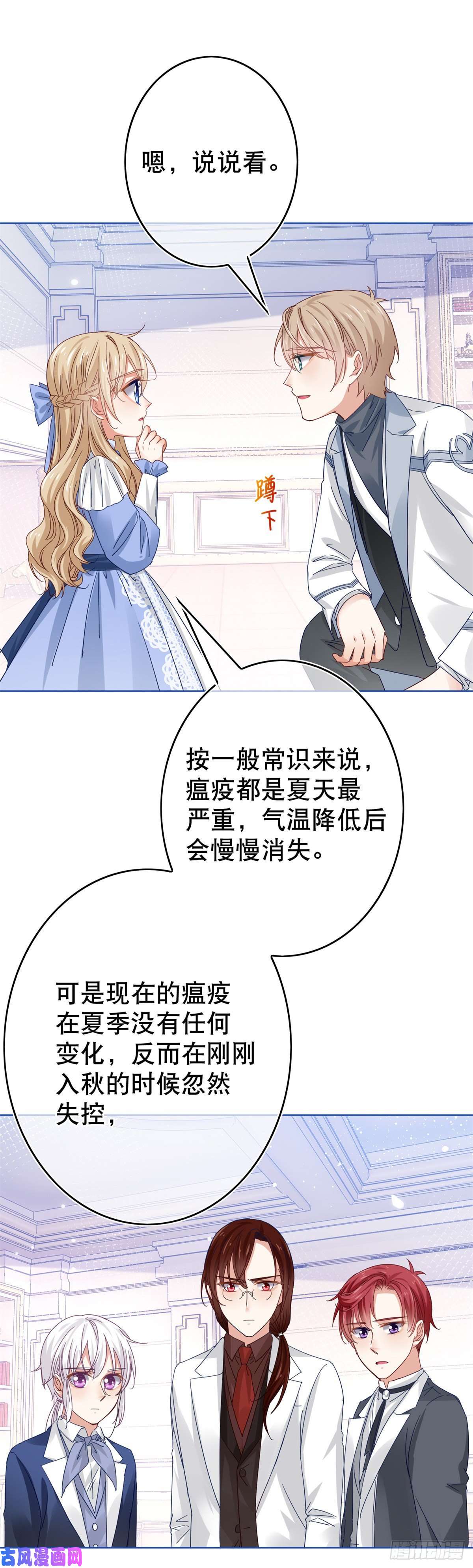 帝国第一团宠皇女第30话 将王室利益放在第一位