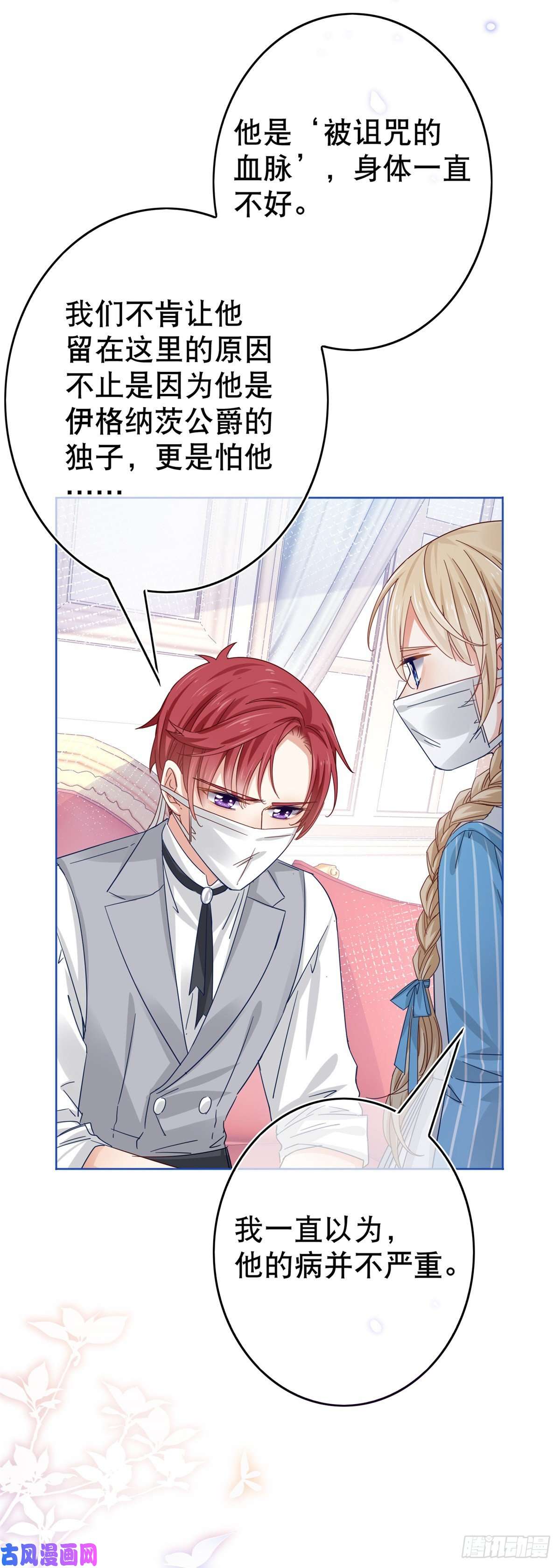 帝国第一团宠皇女第31话 哈迪斯的诅咒