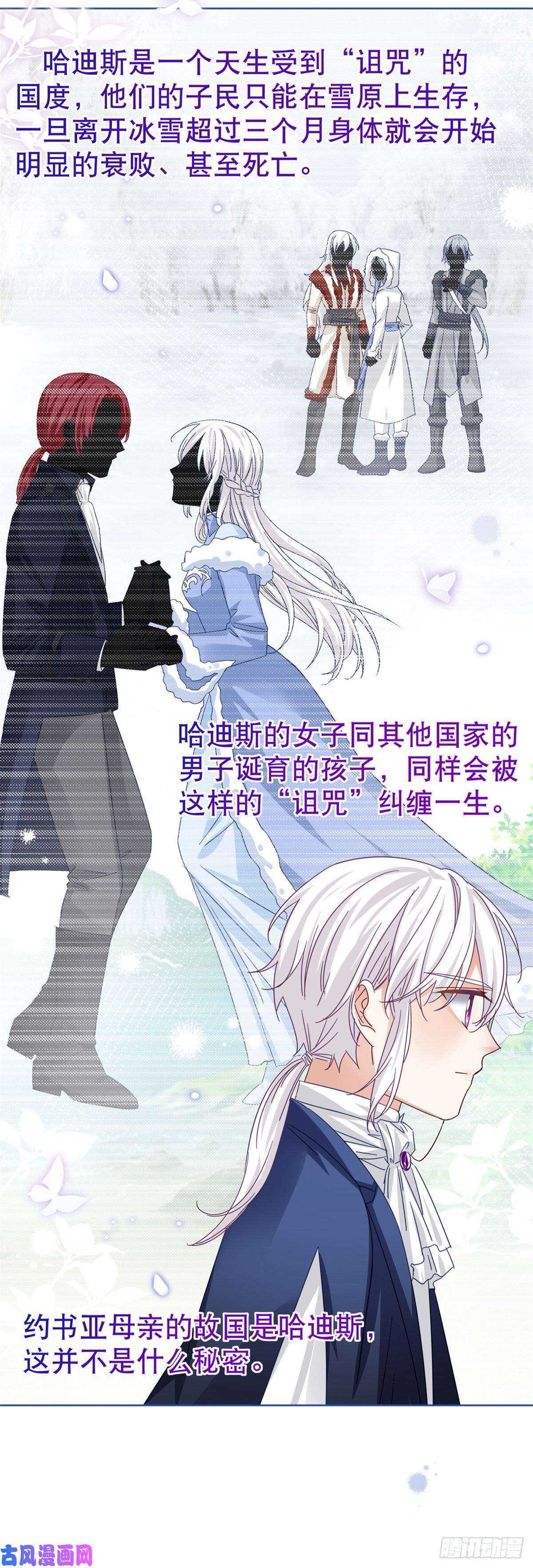 帝国第一团宠皇女第31话 哈迪斯的诅咒