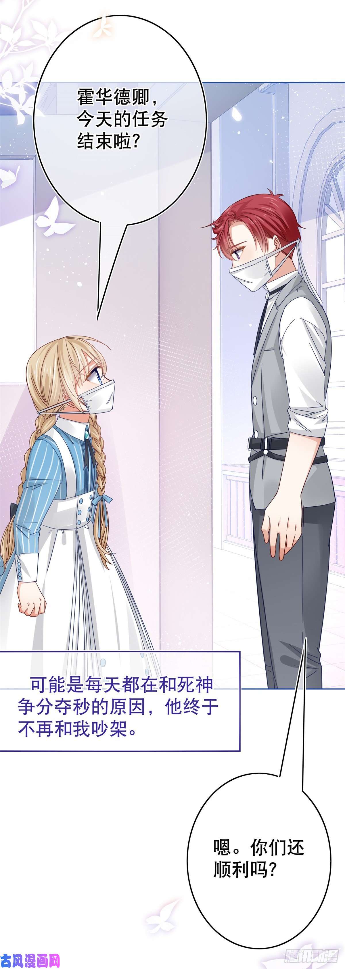 帝国第一团宠皇女第31话 哈迪斯的诅咒