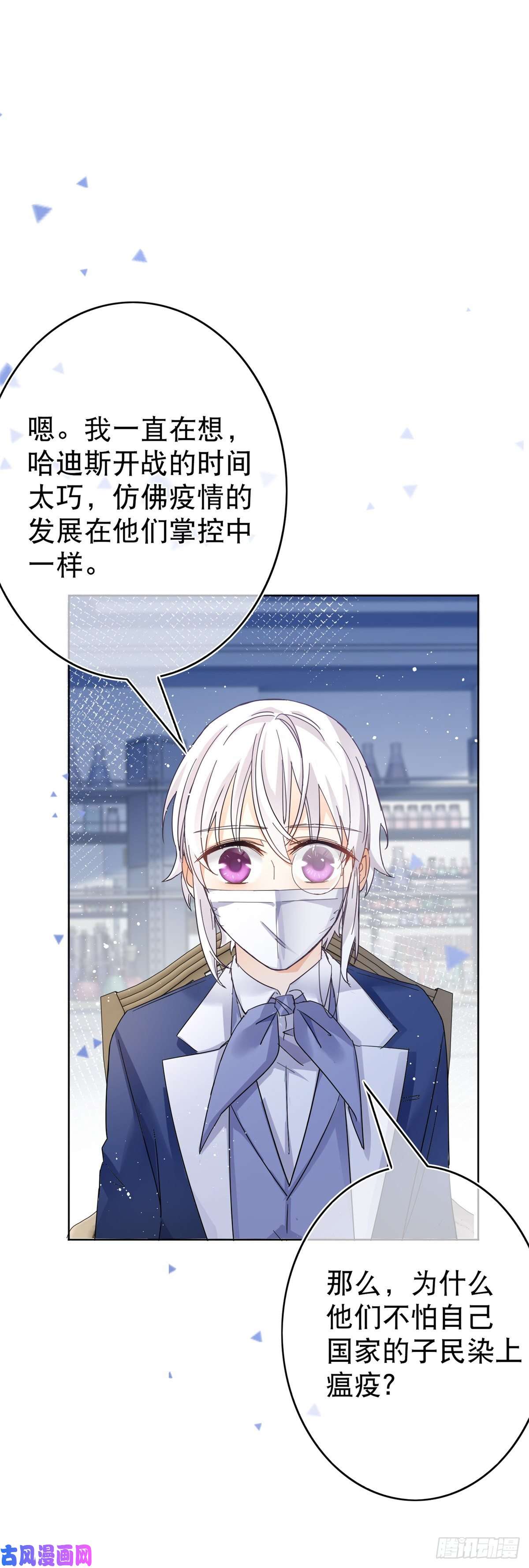 帝国第一团宠皇女第33话 约书亚的猜想