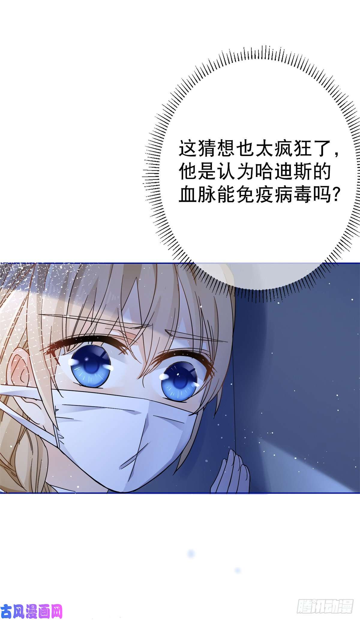 帝国第一团宠皇女第33话 约书亚的猜想