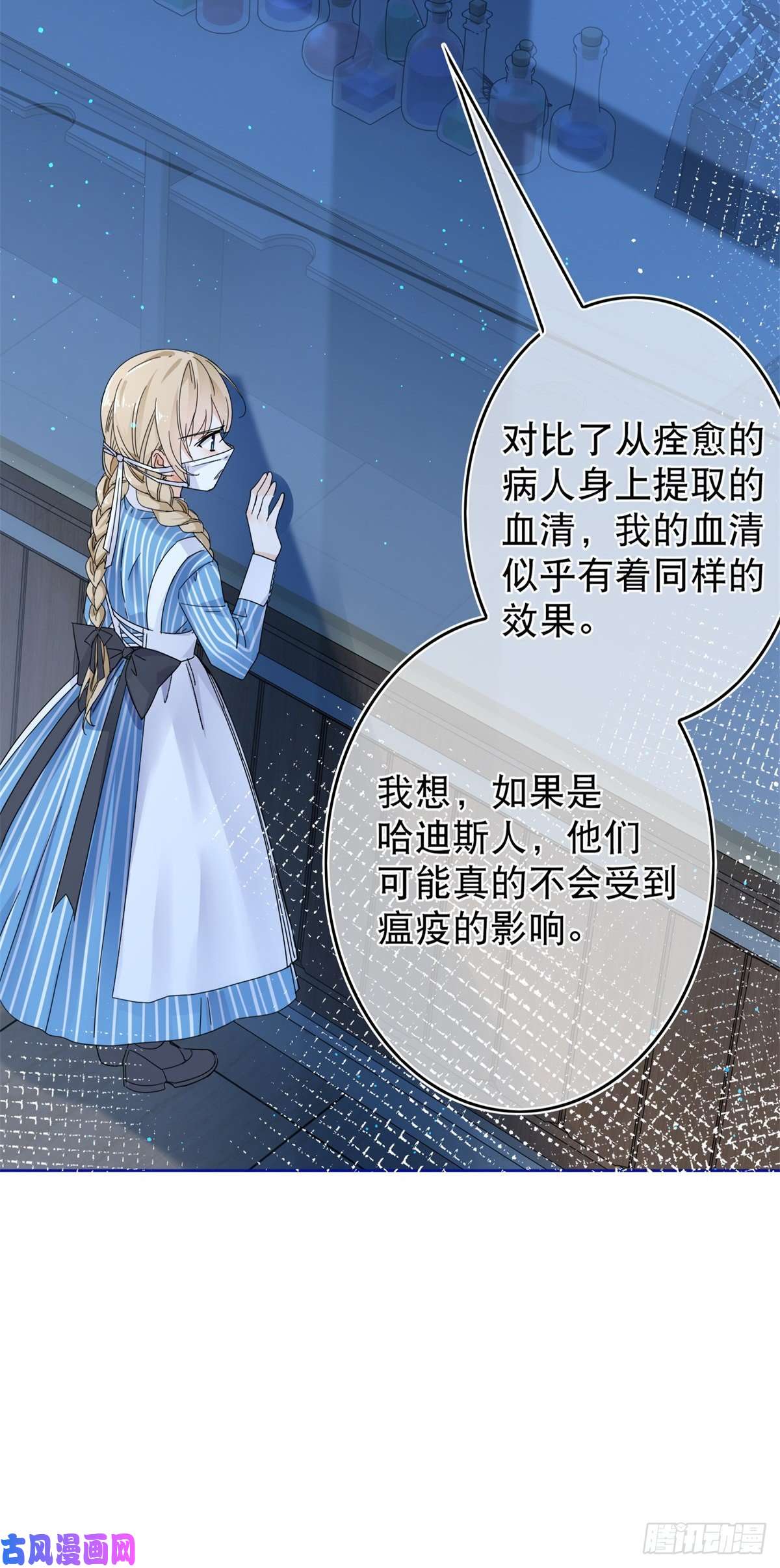 帝国第一团宠皇女第33话 约书亚的猜想
