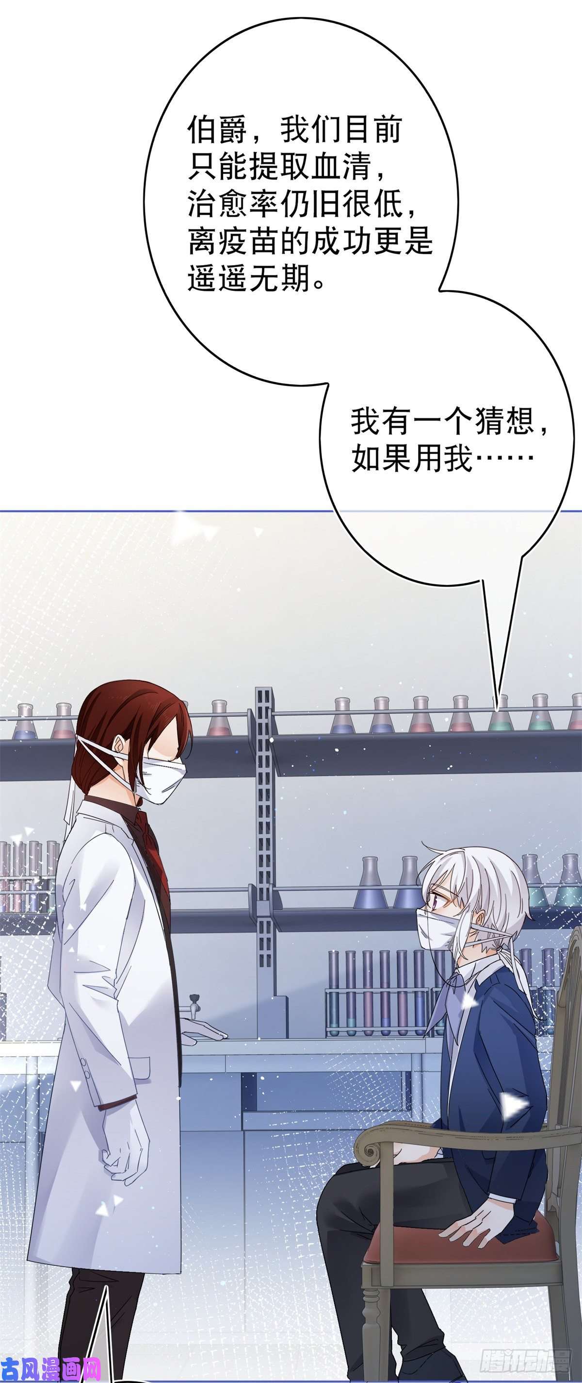 帝国第一团宠皇女第33话 约书亚的猜想