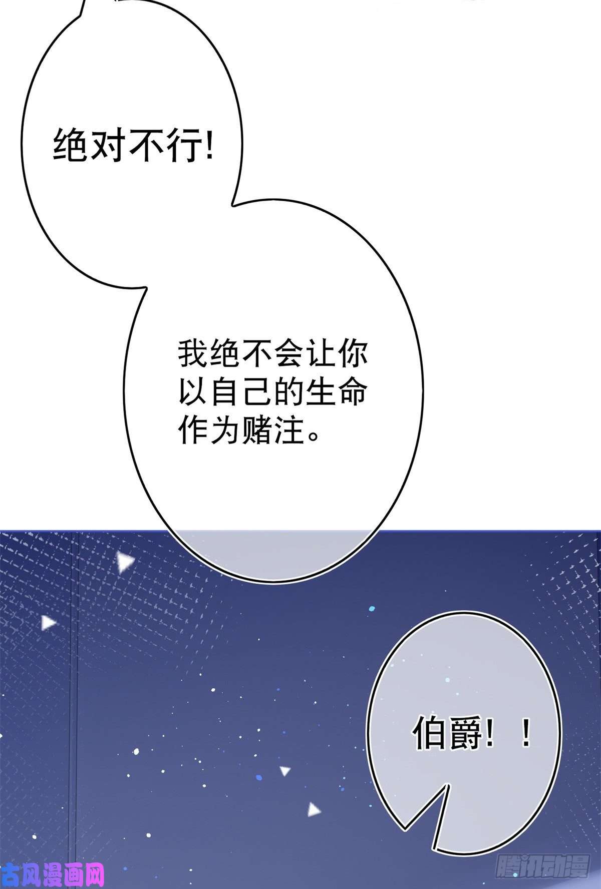 帝国第一团宠皇女第33话 约书亚的猜想