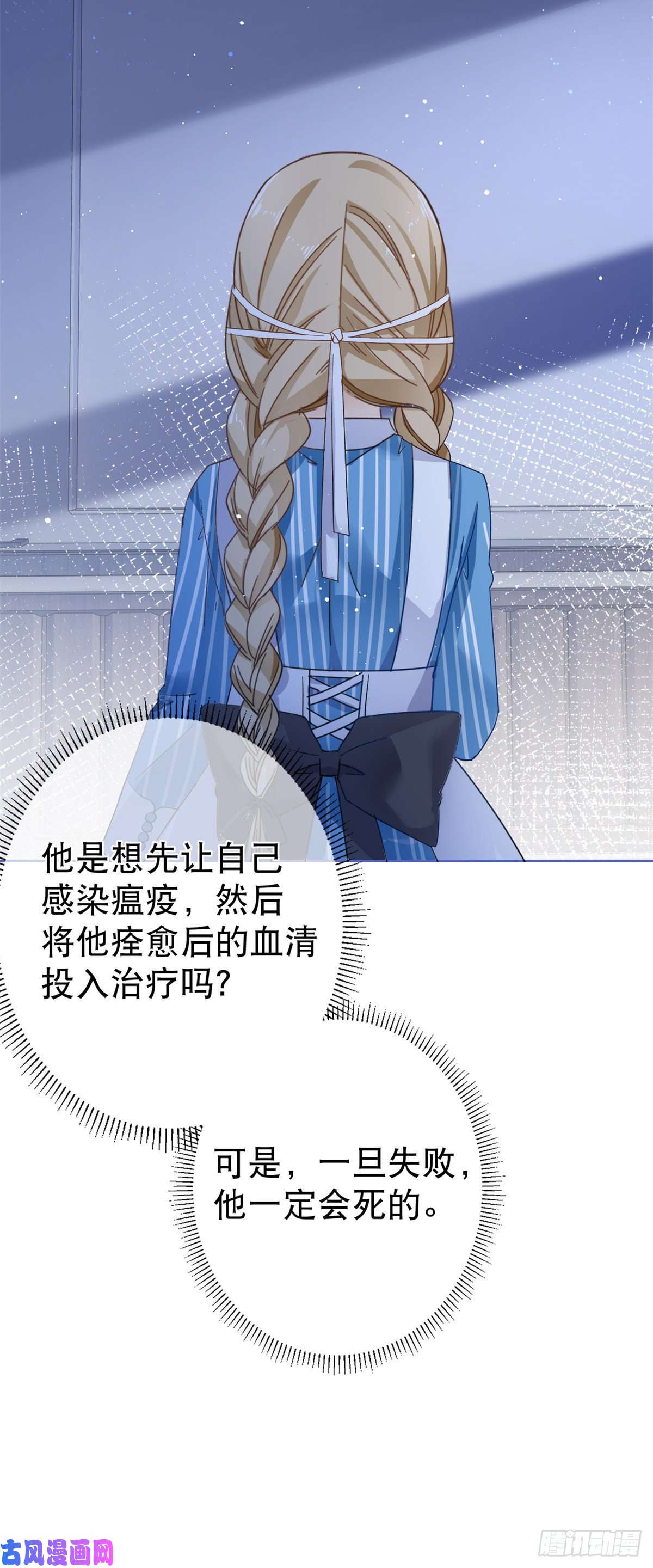 帝国第一团宠皇女第33话 约书亚的猜想