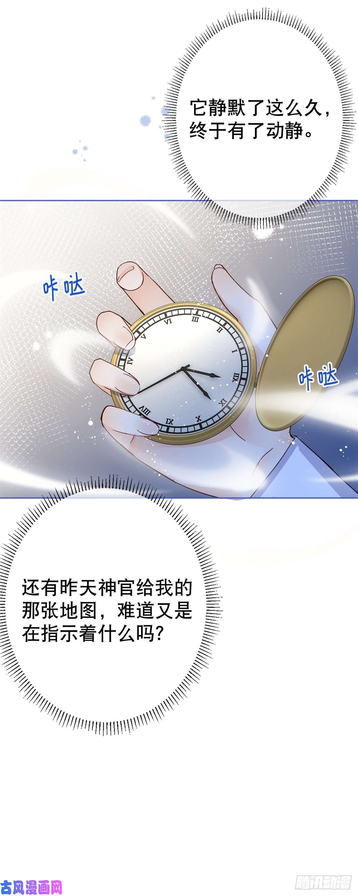 帝国第一团宠皇女第33话 约书亚的猜想