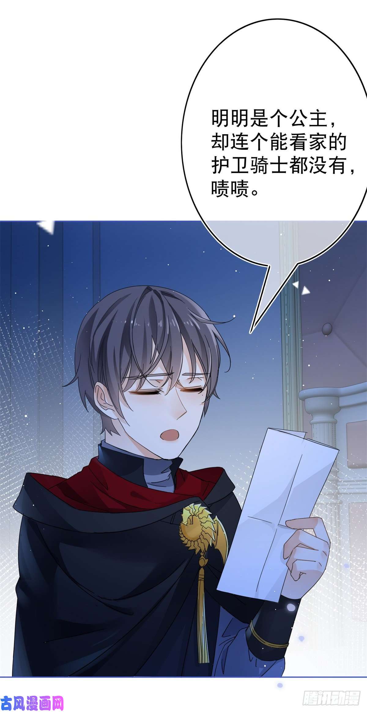 帝国第一团宠皇女第33话 约书亚的猜想