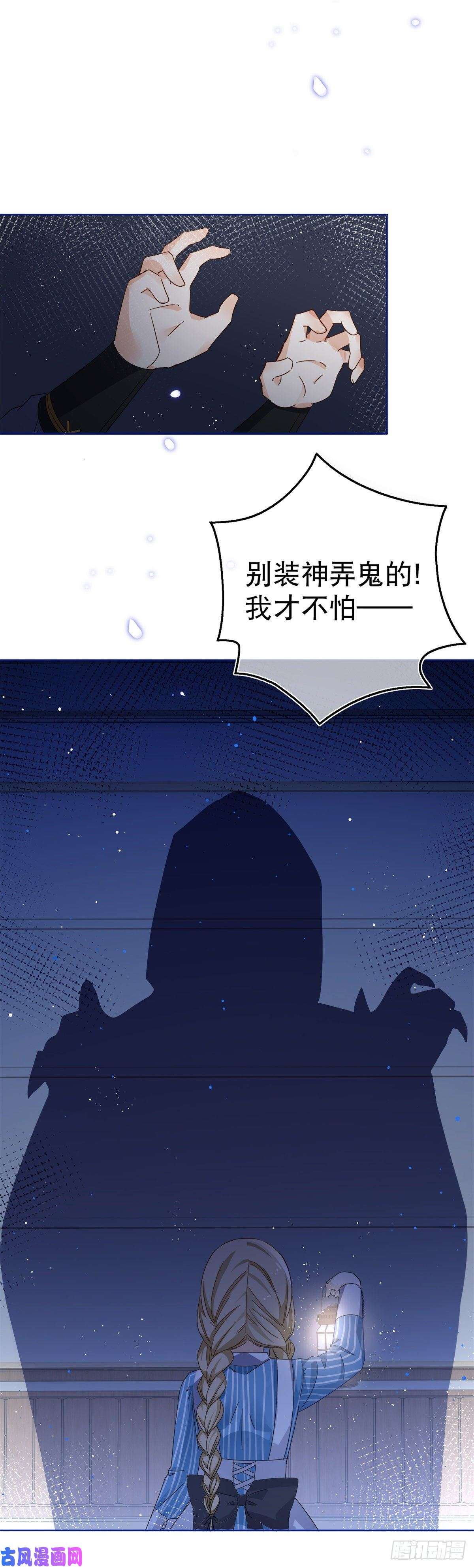 帝国第一团宠皇女第33话 约书亚的猜想