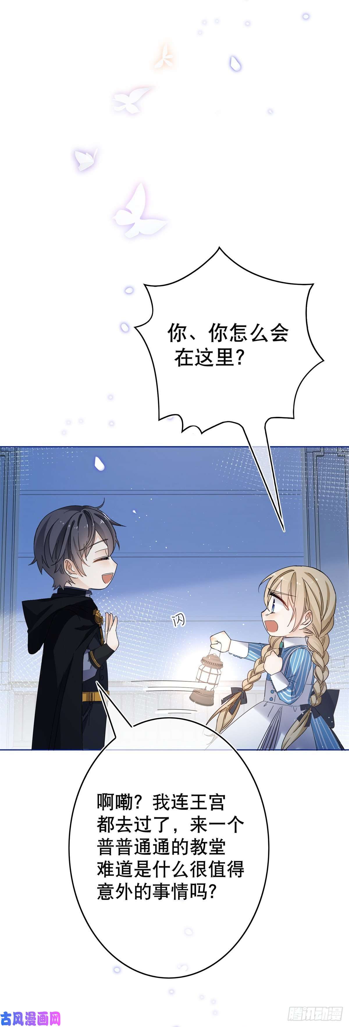 帝国第一团宠皇女第33话 约书亚的猜想