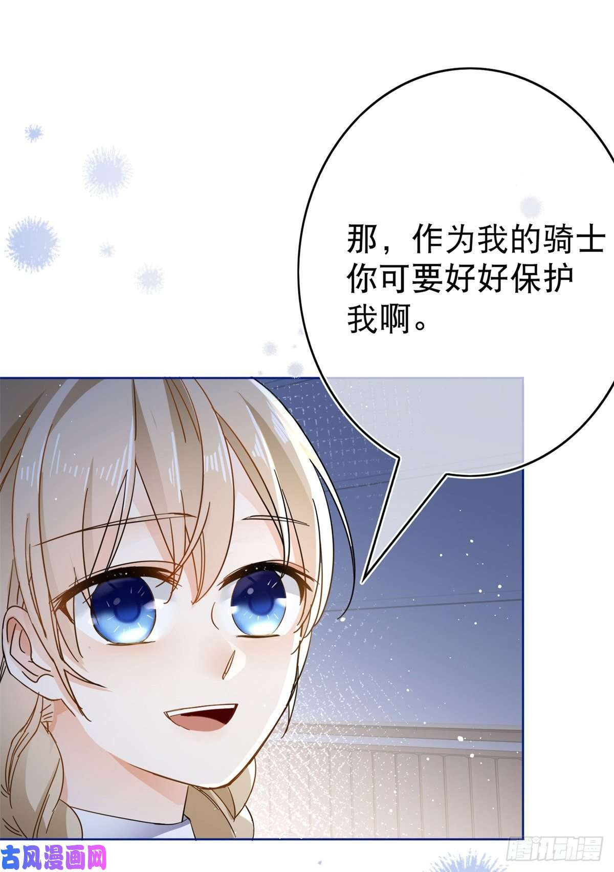 帝国第一团宠皇女第33话 约书亚的猜想