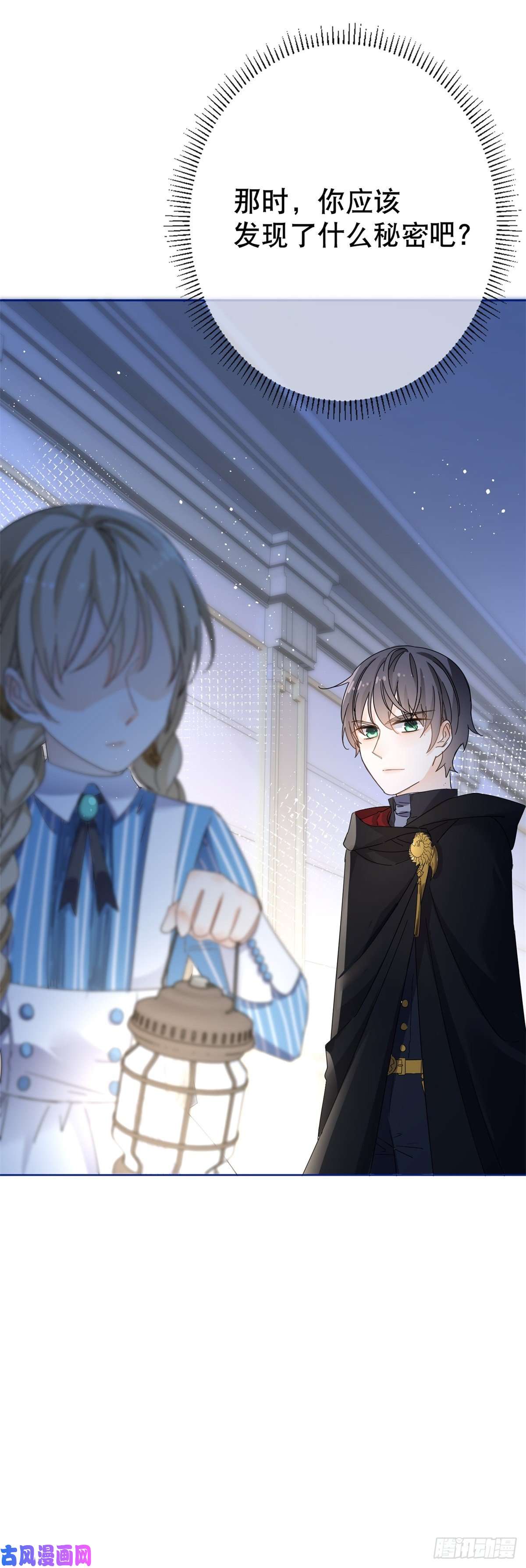 帝国第一团宠皇女第33话 约书亚的猜想