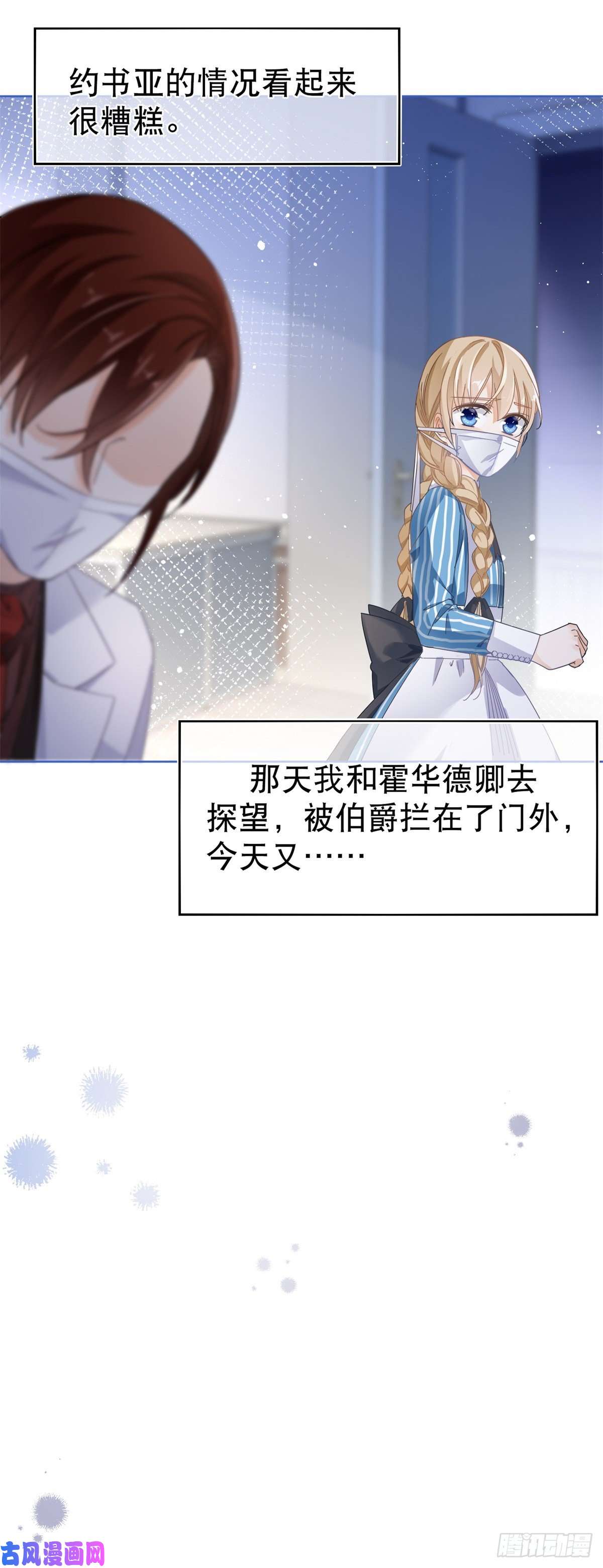 帝国第一团宠皇女第33话 约书亚的猜想