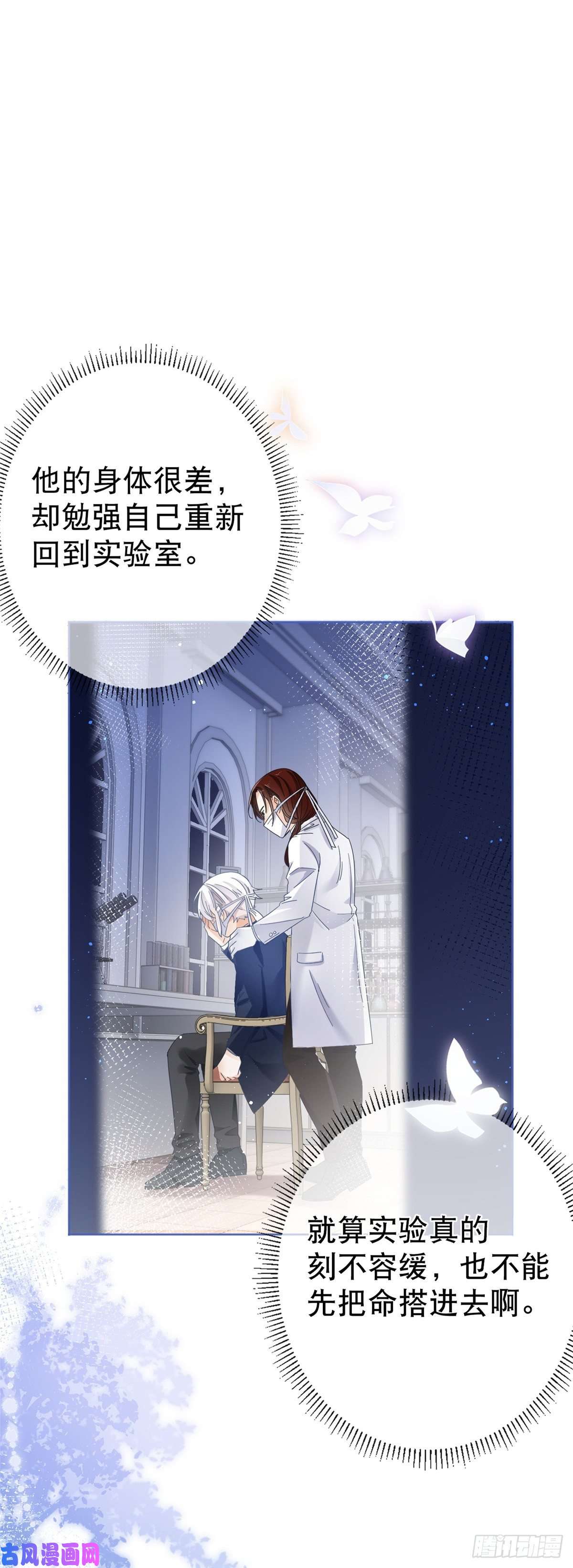 帝国第一团宠皇女第33话 约书亚的猜想