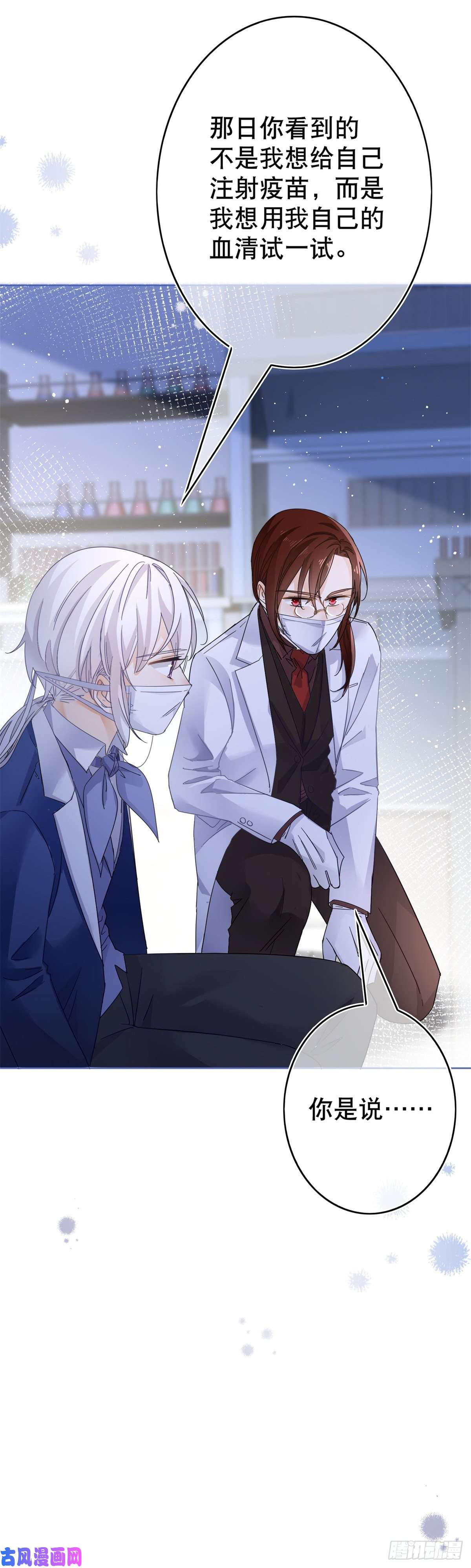 帝国第一团宠皇女第33话 约书亚的猜想