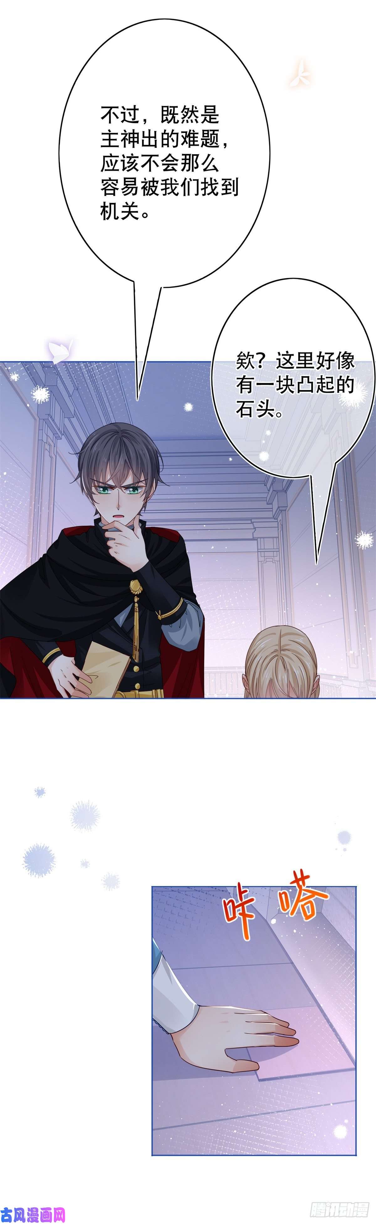 帝国第一团宠皇女第34话 教堂里突如其来的瘟疫