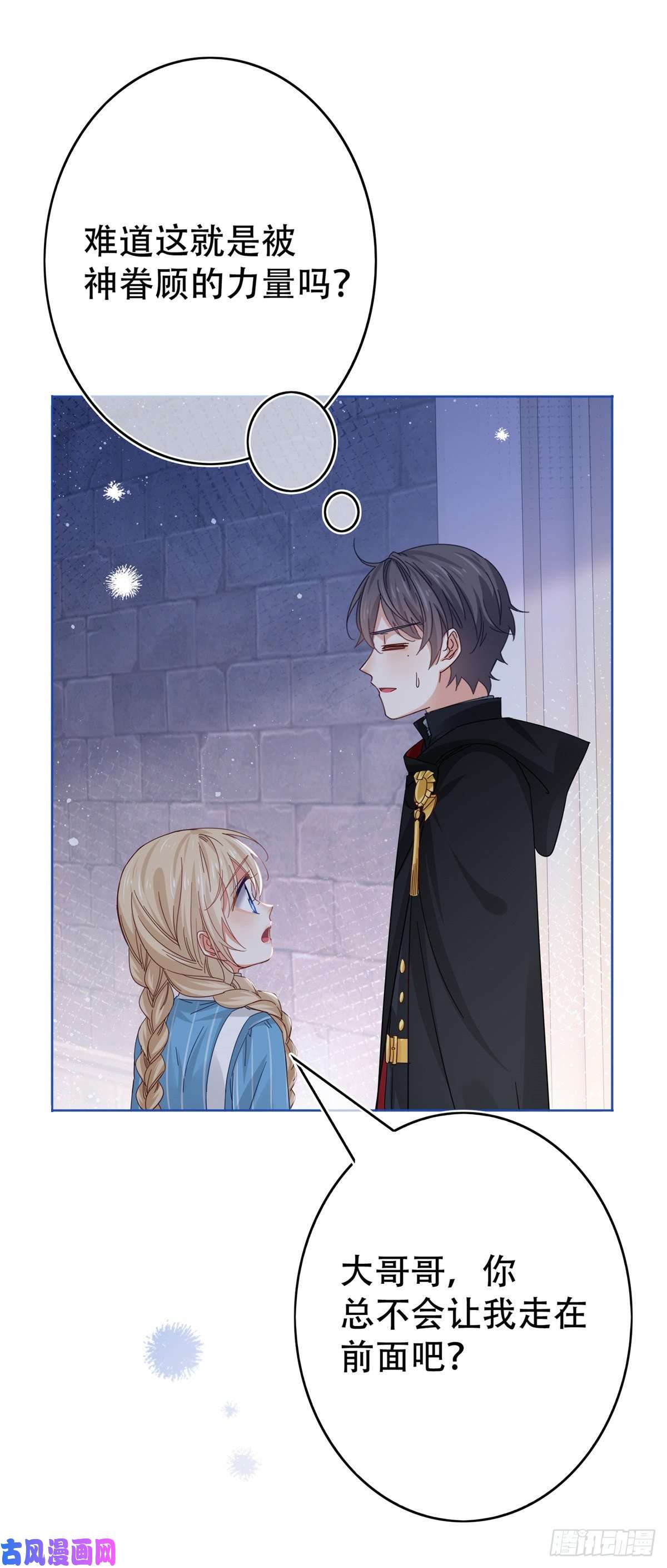 帝国第一团宠皇女第34话 教堂里突如其来的瘟疫