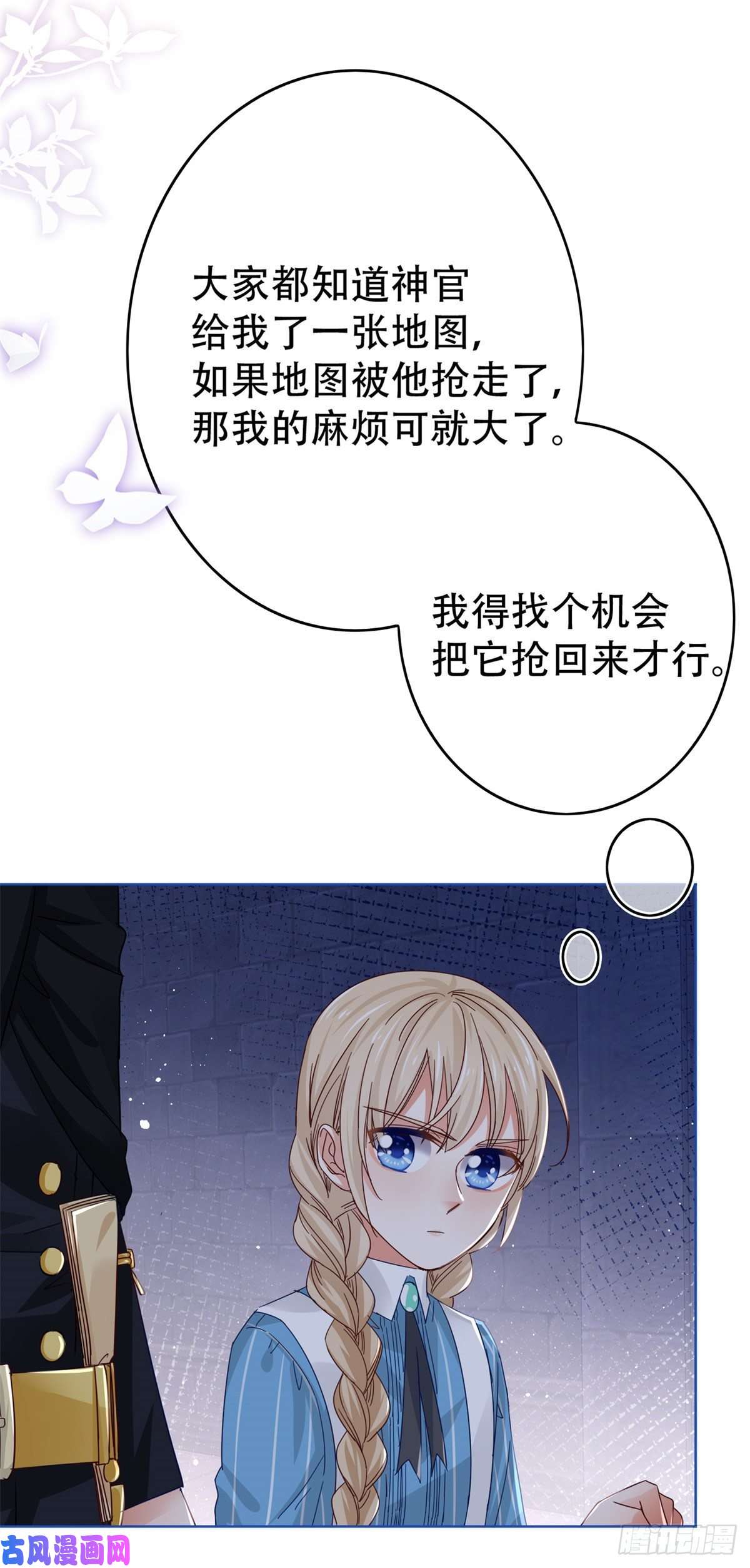 帝国第一团宠皇女第34话 教堂里突如其来的瘟疫