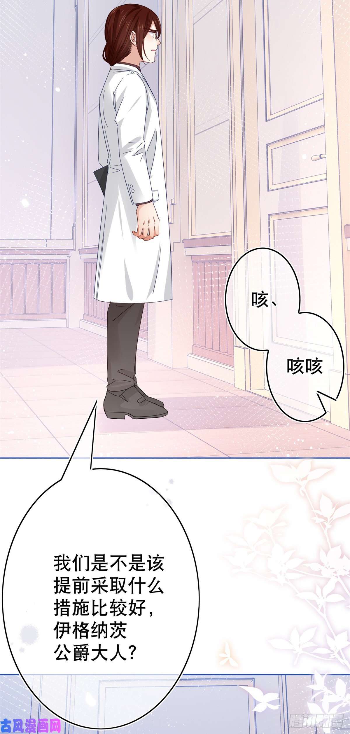 帝国第一团宠皇女第34话 教堂里突如其来的瘟疫