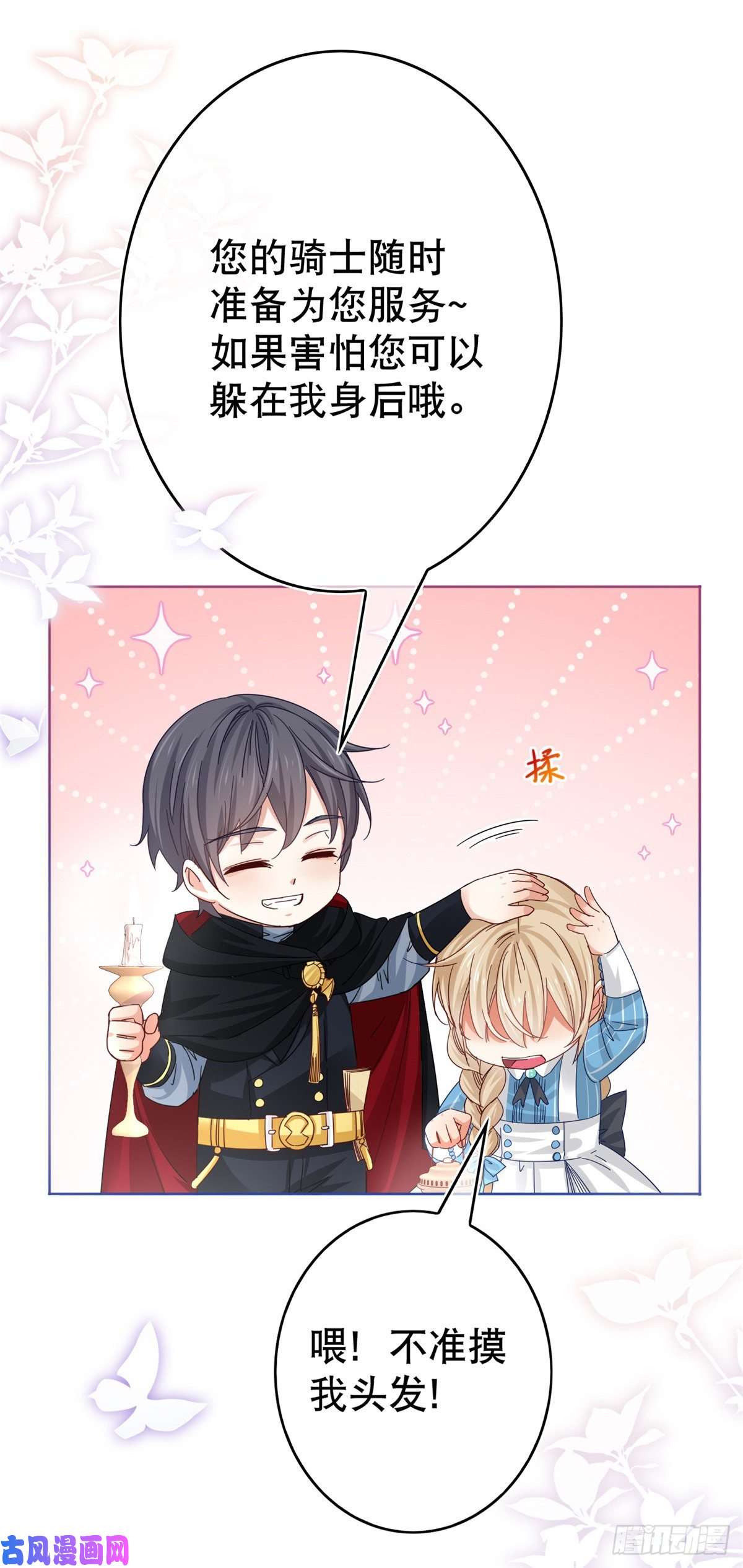 帝国第一团宠皇女第34话 教堂里突如其来的瘟疫