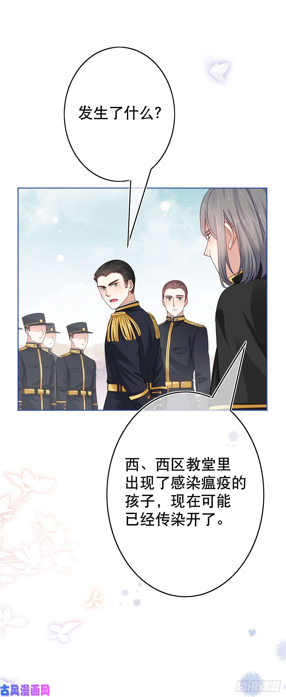 帝国第一团宠皇女第34话 教堂里突如其来的瘟疫