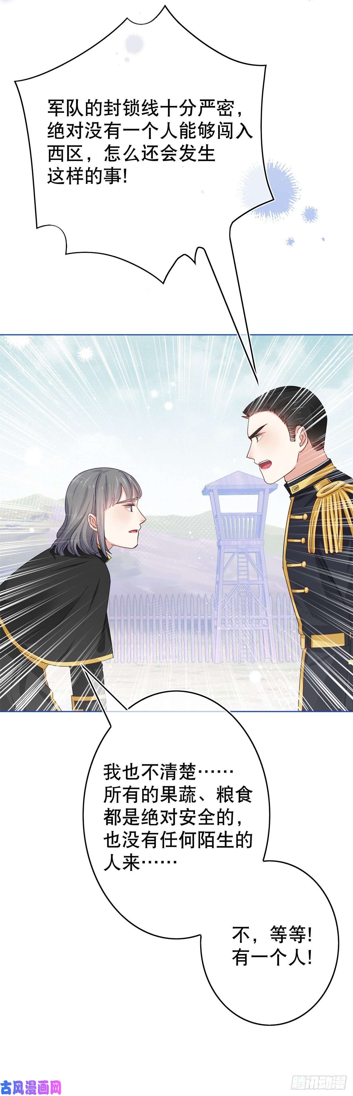 帝国第一团宠皇女第34话 教堂里突如其来的瘟疫