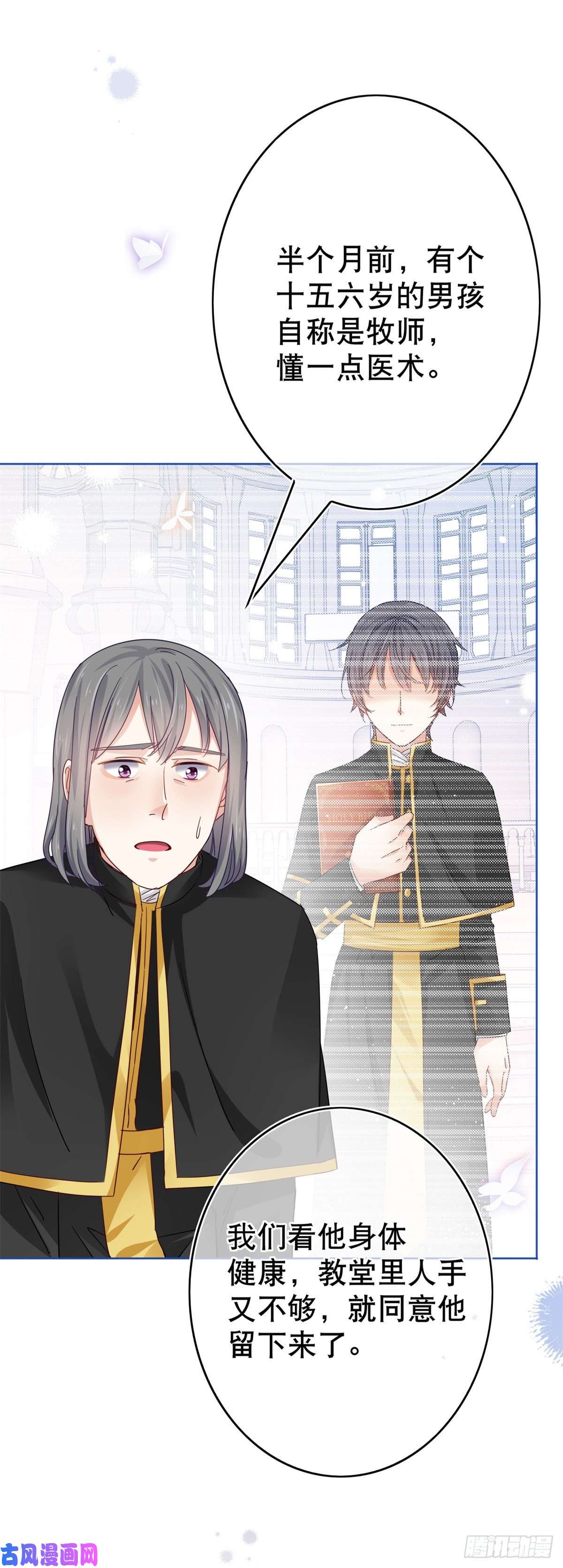 帝国第一团宠皇女第34话 教堂里突如其来的瘟疫