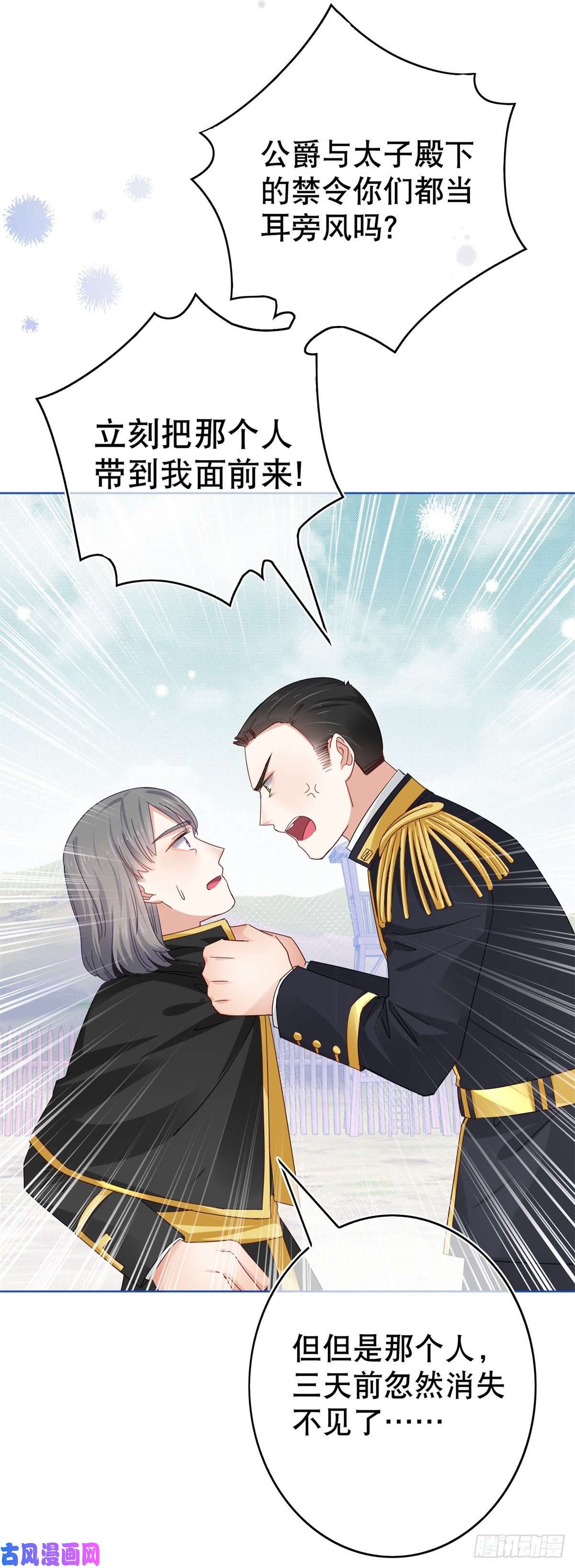 帝国第一团宠皇女第34话 教堂里突如其来的瘟疫