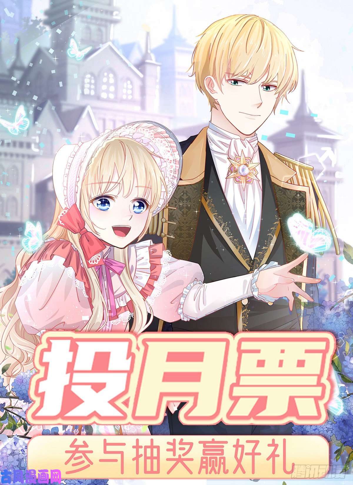 帝国第一团宠皇女第34话 教堂里突如其来的瘟疫