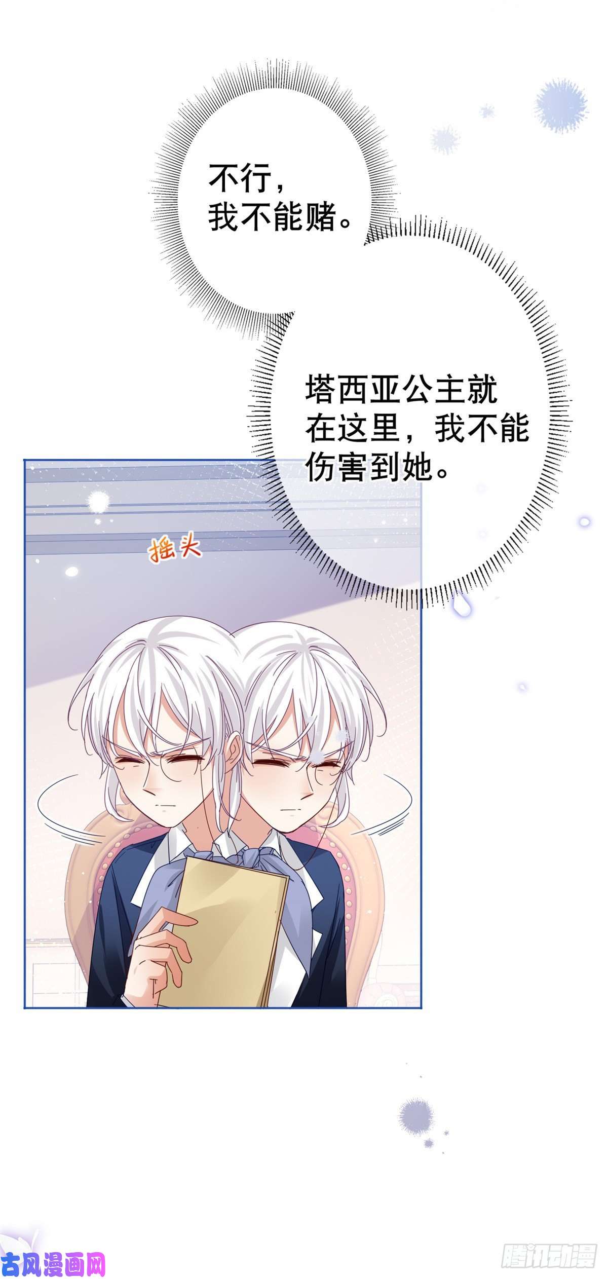 帝国第一团宠皇女第34话 教堂里突如其来的瘟疫