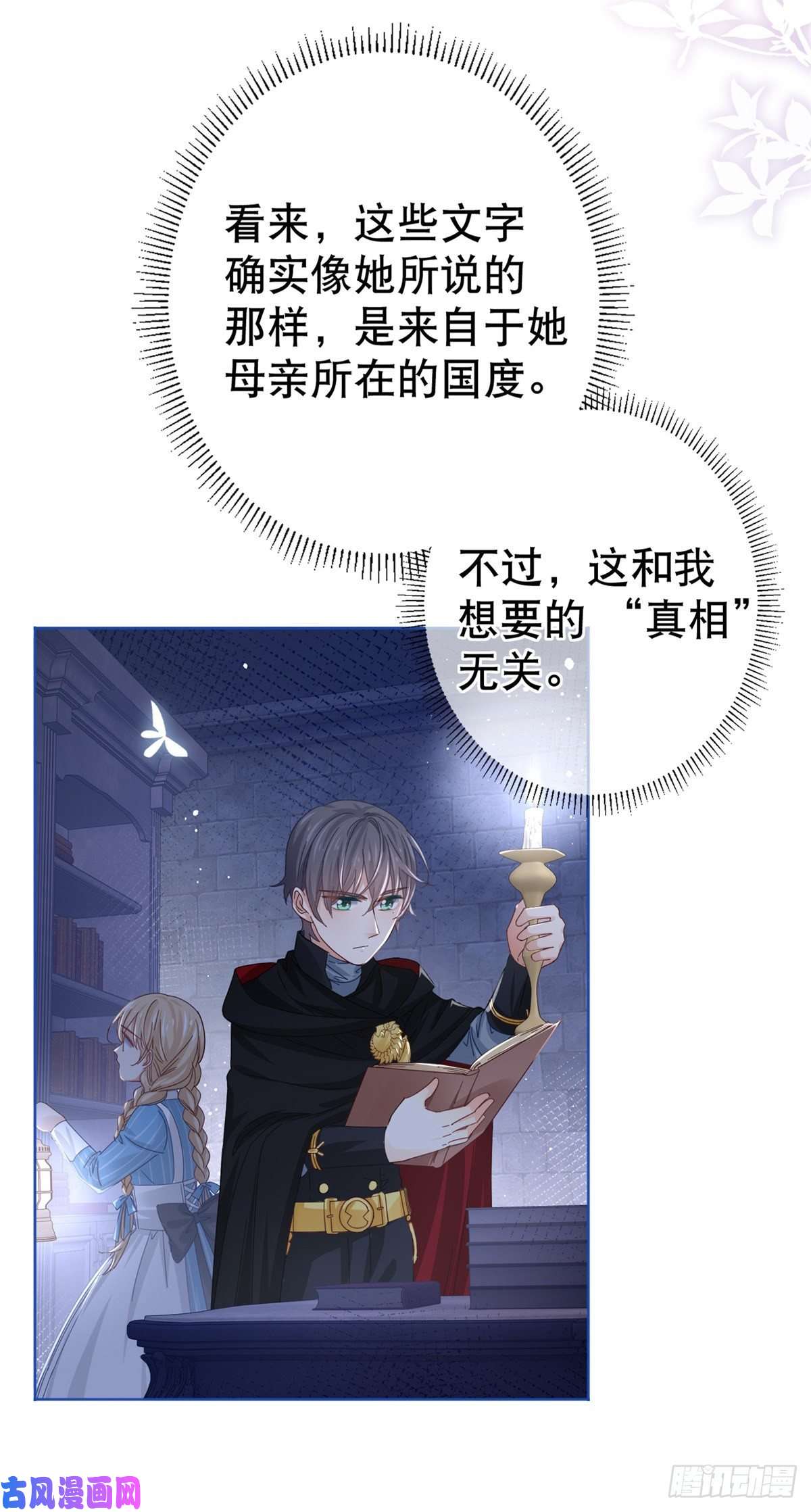 帝国第一团宠皇女第35话 这次真的逃不掉了