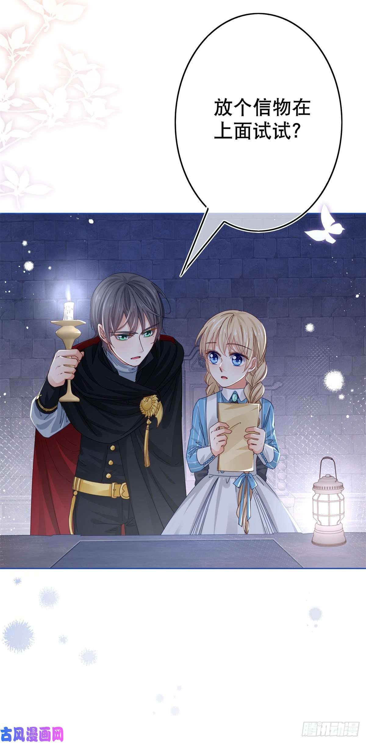 帝国第一团宠皇女第35话 这次真的逃不掉了