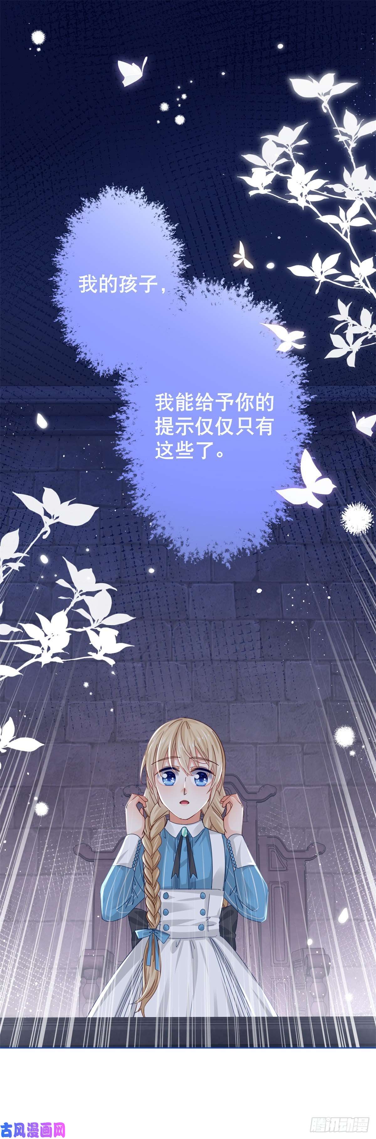 帝国第一团宠皇女第35话 这次真的逃不掉了