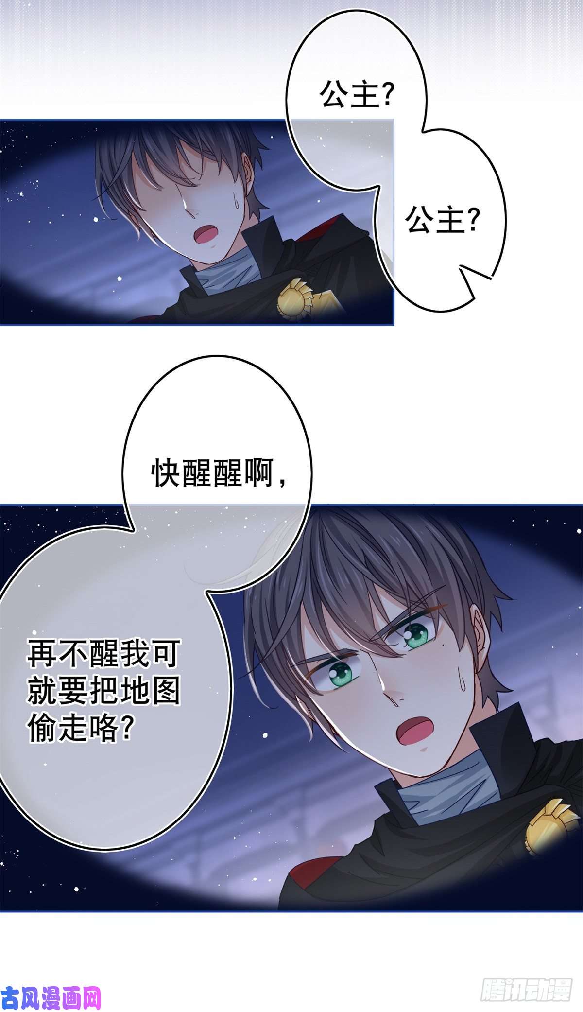 帝国第一团宠皇女第35话 这次真的逃不掉了